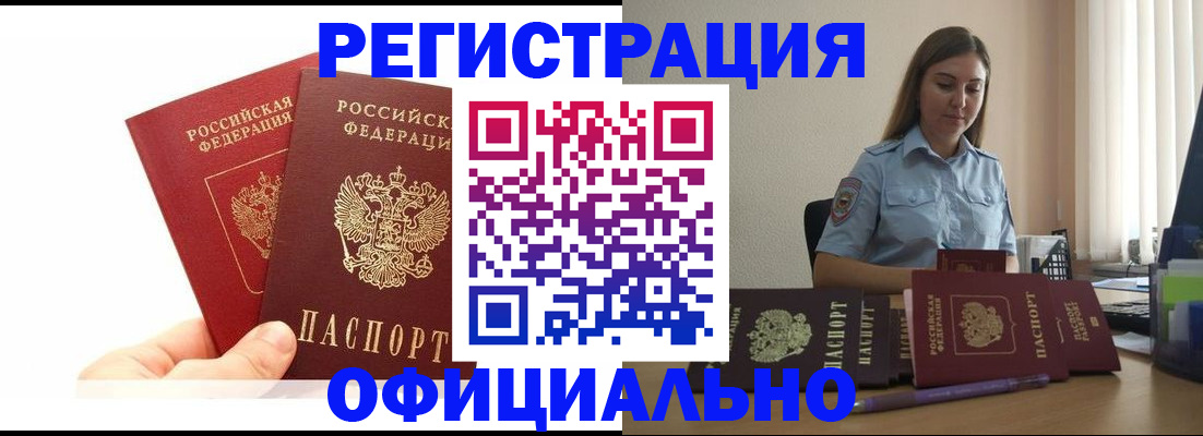 временная регистрация для школы в Новокубанске