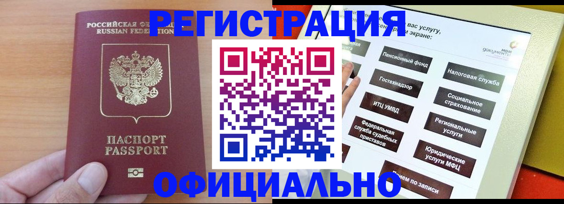 прописка штамп в Новокубанске