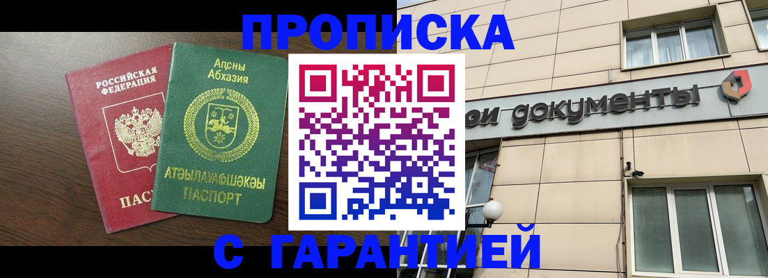 прописка в Новокубанске